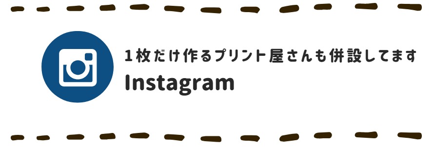 1枚だけ作るプリント屋さんも併設してます。